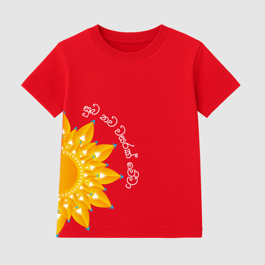 Mini Sunbeam Avurudu Kids Short Sleeve T-Shirt